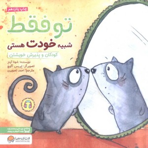 تو فقط شبیه خودت هستی