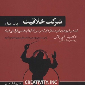 شرکت خلاقیت نشر هورمزد