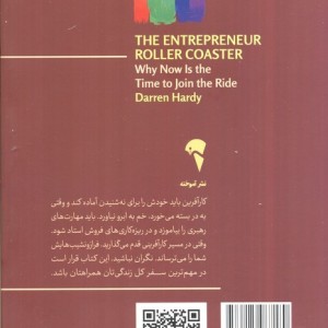 ترن هوایی کارآفرینی