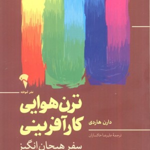 ترن هوایی کارآفرینی