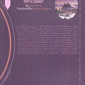مسافران ستاره دنباله دار گالیا