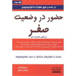 حضور در وضعیت صفر 2