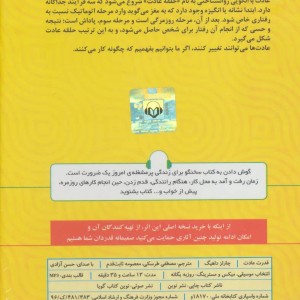 کتاب سخنگو قدرت عادت