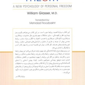 نظریه انتخاب نشر رسا