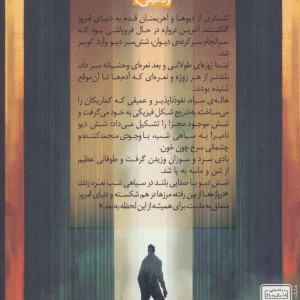 مجموعه مرزهای درهم شکسته 1 - نیما کهندانی