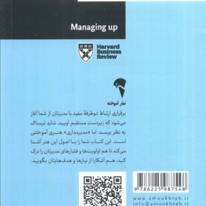 مدیر 20 دقیقه ای مدیر مداری - انتشارات هاروارد