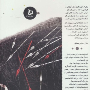 شاهنامه کودک و نوجوان