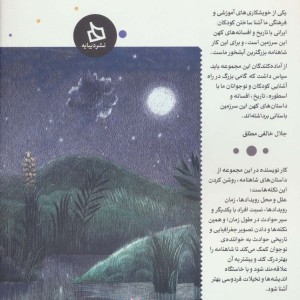 شاهنامه کودک و نوجوان دفتر سوم کیانیان 1