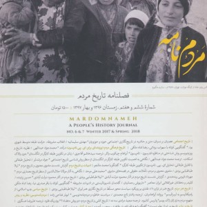 کتاب فصلنامه مردم نامه 6 و 7