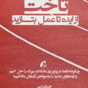 تاخت