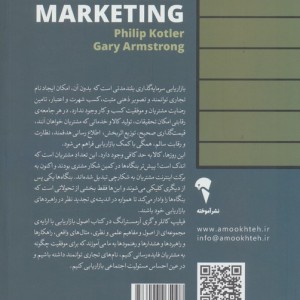 اصول بازاریابی نشر آموخته
