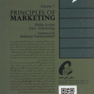 اصول بازاریابی 1