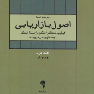 اصول بازاریابی 2