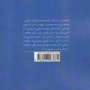 روان شناسی و آموزش کودکان ناشنوا نشر روانشناسی و هنر
