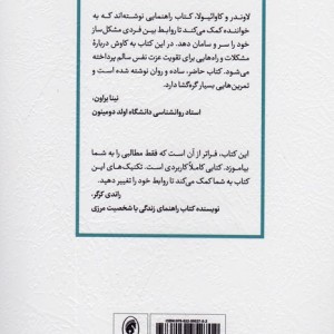 خلع سلاح افراد خودشیفته
