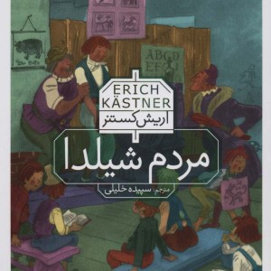 کتاب مردم شیلدا