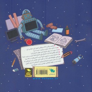 خودت اختراع کن