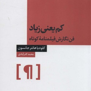 کم یعنی زیاد