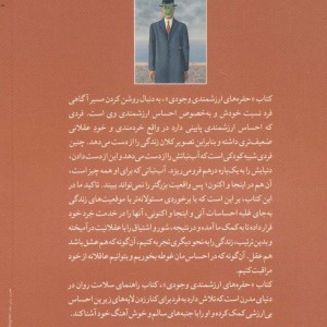 کتاب حفره های ارزشمندی وجودی