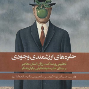کتاب حفره های ارزشمندی وجودی