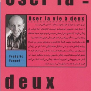 زندگی مشترک جرات می خواهد