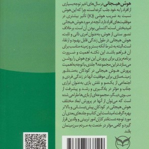 شهربازی هوش هیجانی ب-2
