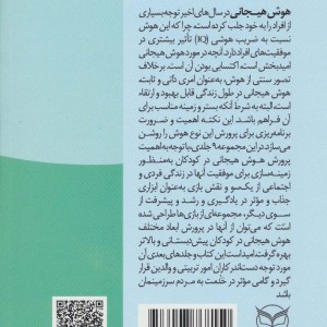 شهربازی هوش هیجانی الف-2