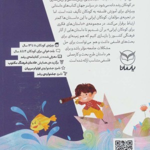 داستان های فکری برای کودکان ایرانی 3