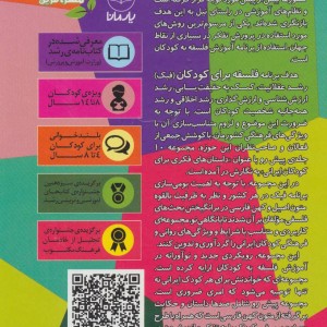 داستان های فکری برای کودکان ایرانی