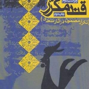 قند مکرر