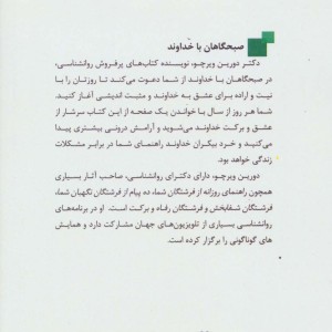 صبحگاهان با خداوند