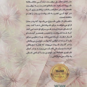 سامان عشق