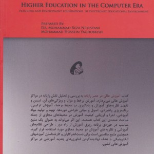آموزش عالی در عصر رایانه