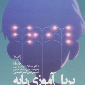 بریل آموزی پایه
