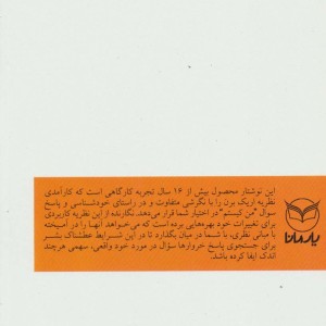 خودشناسی نشر یار مانا