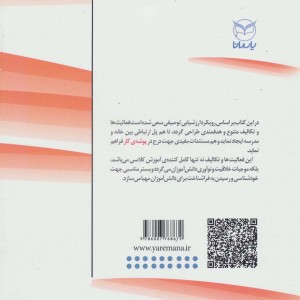 مجموعه فعالیت ها و تکالیف پایه ی پنجم ابتدایی