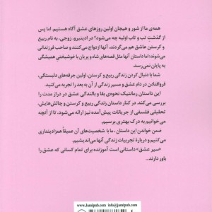 سیر عشق نشر جامی