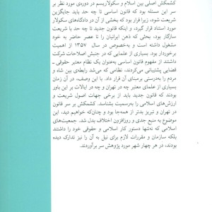 ایران بین ناسیونالیسم اسلامی و سکولاریسم نشر اختران