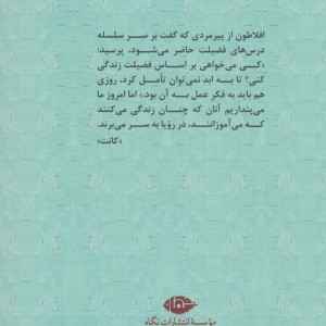 کتاب هنر زندگی نشر نگاه