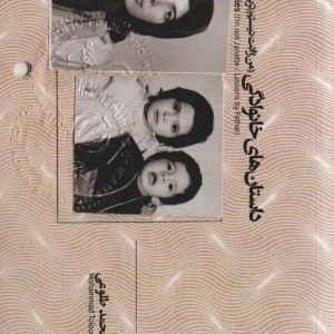 ادبیات امروز مجموعه داستان61 - محمد طلوعی