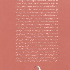 کتاب چرا قاجاریه فروپاشید