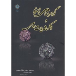 گوهرشناسی زمرد و الکساندریت روسی
