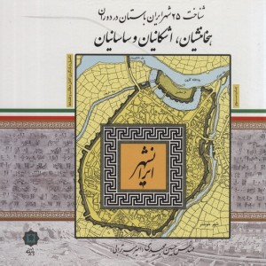 ایرانشهر