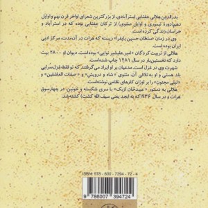 کتاب گلچین اشعار هلالی جغتایی