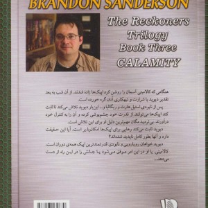 فاجعه کتاب سوم جلد اول از سه گانه ناجیان