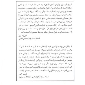 رهایی از محرومیت های هیجانی دوران کودکی