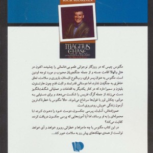 مگنوس چیس و خدایان آسگارد کتاب سوم کشتی مردگان 1