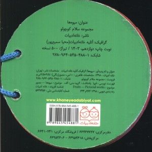 مجموعه سلام کوچولو میوه ها