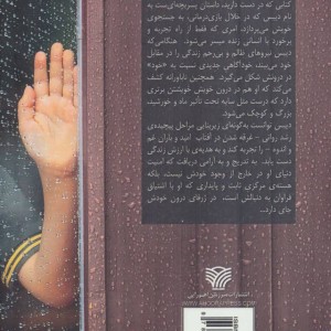 کتاب دیبس در جستجوی خویش