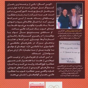 تجارت خارق العاده با رهبری الهام بخش